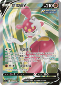チャーレムV